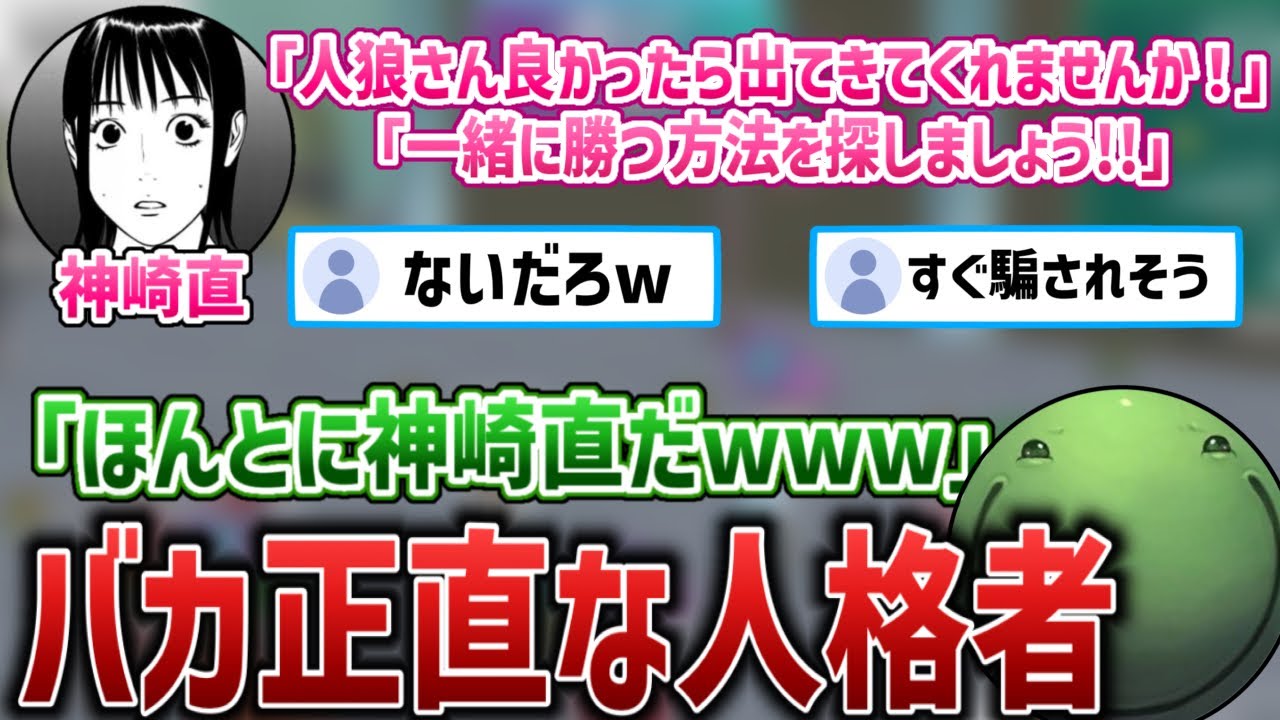 【人狼】人狼に舞い降りた馬鹿正直な人格者神崎直に爆笑するはりーシ【2025/10/11】