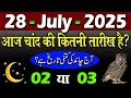 24 July 2025 Aaj Chand Ki Kitni Tarikh Hai Aaj Urdu Ki Kitni Tarikh Hai Today Islamic Date 2025 24 July 2025 Aaj Chand Ki Kitni Tarikh Hai Aaj Urdu Ki Kitni Tarikh Hai Today Islamic Date 2025