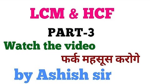 HCF AND LCM part 3 FOR SSC CGL2018 || BANK PO ||CHSL|| CPO || UPSC    CAT    ALL GOVT EXAMS