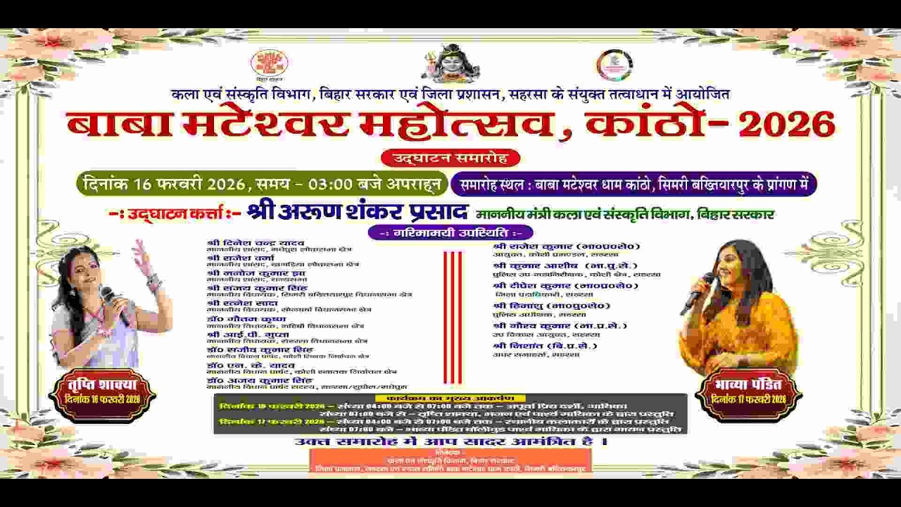 matewsar nath mateshwav