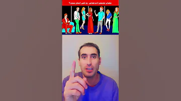 معما سرگرمی 