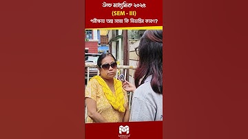 OMR sheet নিয়ে Class 12 Sem 3 এর অভিভাবক  এসব কী বললেন!!