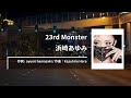 浜崎あゆみ (하마사키 아유미) - 23rd Monster [Kara-U] 노래방 カラオケ