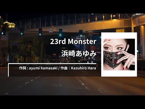 浜崎あゆみ (하마사키 아유미) - 23rd Monster [Kara-U] 노래방 カラオケ