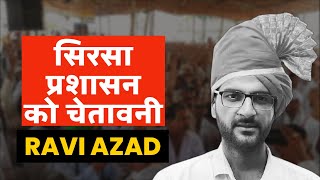 Ravi Azad सिरसा प्रशासन को चेतावनी | Sirsa farmer protest | rakesh tikait | gurnam chaduni | Kohar