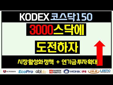 코스닥 3000 이번에는 진짜 다른 이유! 정부가 작정하고 밀어붙인다. 연기금+국민성장펀드+제도개편의 3박자