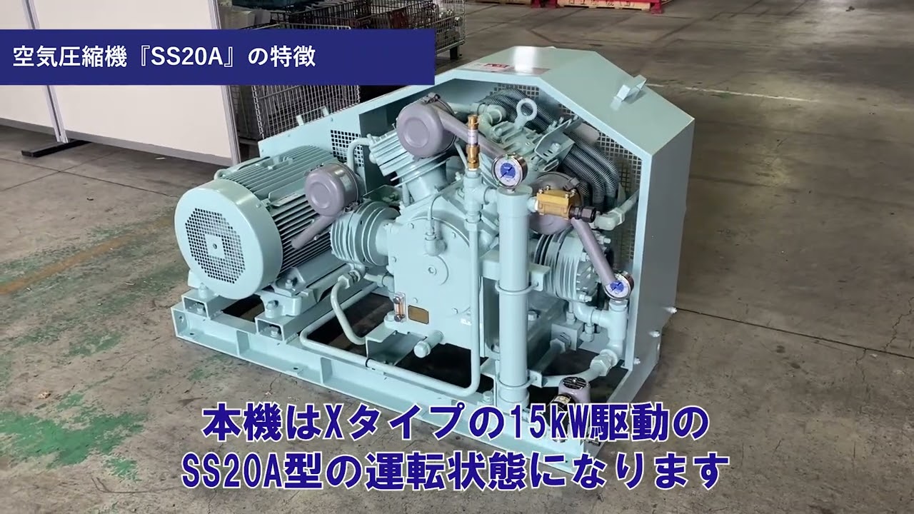 SANWA 新製品コンプレッサ紹介「SS5A型」「SS20A型」 - YouTube