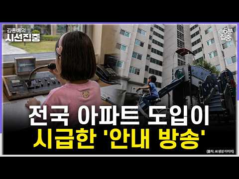[시선집중] <strong>거제시</strong> 아파트 안내방송에 '어린이 일일 아나운서' 화제 - 유승민 작가[6분집중], MBC 260810 방송