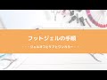#6 【サロン施術】フットジェルネイルの手順
