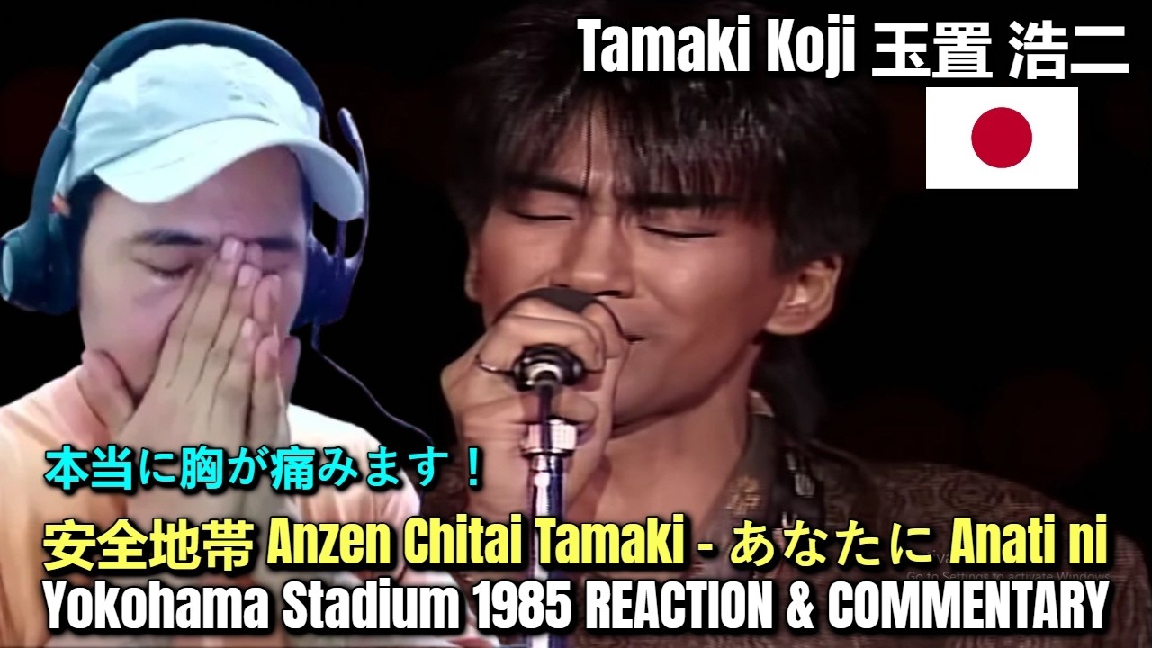 安全地帯 Anzen Chitai Tamaki Koji 玉置 浩二 - あなたに - Yokohama