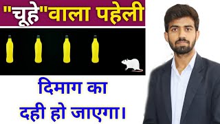 Interview Puzzle | Poisonous Milk Bottles | Interesting Paheli