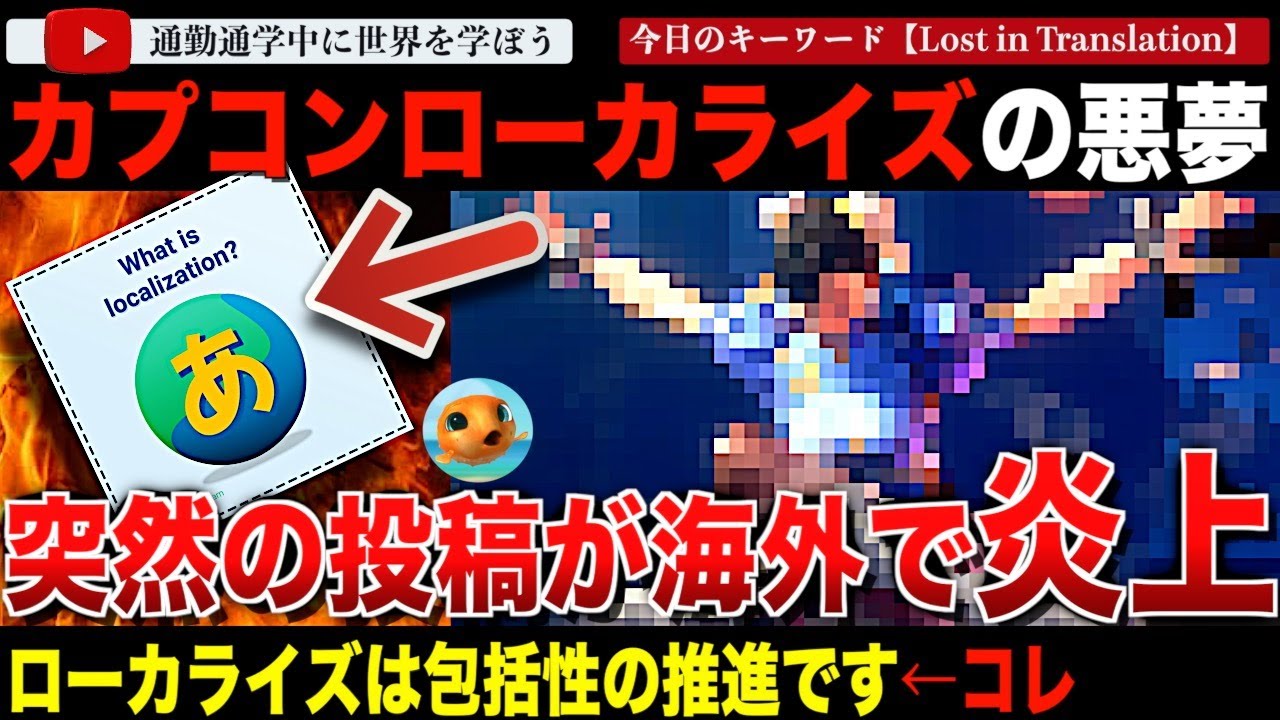 日本のゲームメーカーカプコンのローカライズチームが海外で炎上騒ぎに！突然投稿したひとつのポストに批判が殺到してしまう。カプコン「ローカライズには包括性の推進が含まれます」ニキ「担当者クビにしろ！」