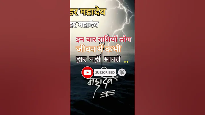 इन चार राशियों के लोग कभी हार नहीं मानते।#short #shorts #shortvideo #astrology #rashifal