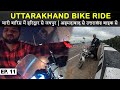 CRASHED A NEW BAJAJ AVENGER CRUISE 220 | HARIDWAR TO JAIPUR SOLO RIDE | एक्सीडेंट हो गया |  EP11