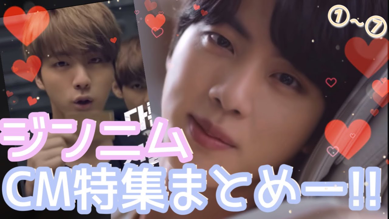 【BTS JIN】ジンニムのCM特集まとめーーーーーーっ！！！！！