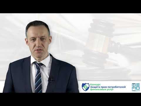 Я   потребитель финансовых услуг