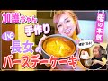 【簡単チーズケーキ】12歳の娘の誕生日に手作りバースデーケーキを作ってみました!