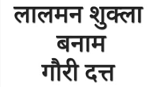 Lalman Shukla vs Gauri Dutt । Indian Contract Act 1872