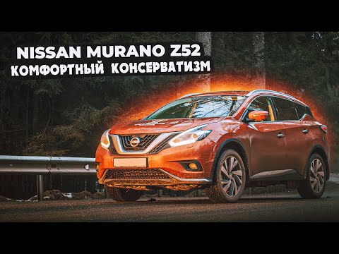 Nissan Murano Z52 |  Что нового? Разбираемся с плюсами и минусами нового кузова.