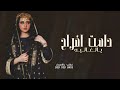 شيلة ام العروس جديد 2023 الف مبروك الفرح يا عزوتي شيلة مدح ام العروس جديد