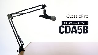 CLASSIC PRO / CDA5B デスクアームスタンド