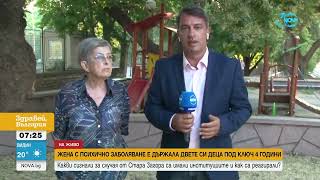 видео: Омбудсманът на Стара Загора за заключените деца: Децата са споделяли, че майката много се е страхува картинка: Омбудсманът на Стара Загора за заключените деца: Децата са споделяли, че майката много се е страхува
