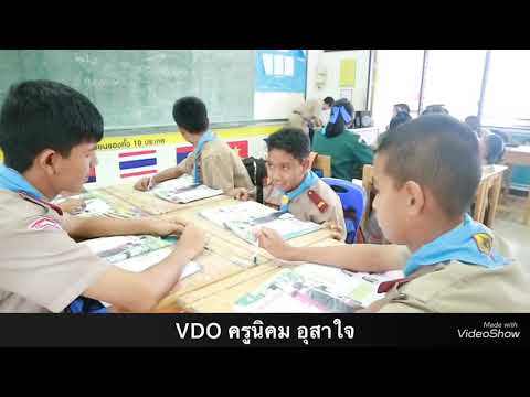 การเรียนการสอนแบบ Active Learning โดย ครูนิคม อุสาใจ