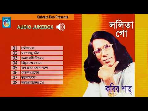 ললিতা গো । কবির শহ । Taranga Electro Centre