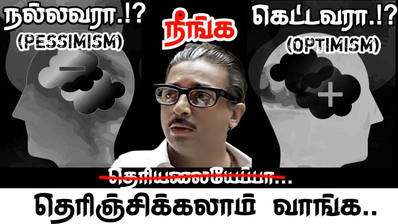 Optimism vs Pessimism: Which One Are You? 