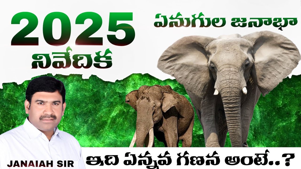 2025   Elephant  Population  || Geography By JANAIAH SIR