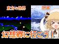 【東方】ZUNさんのふるさとに東方の景色があるらしい【旧作】