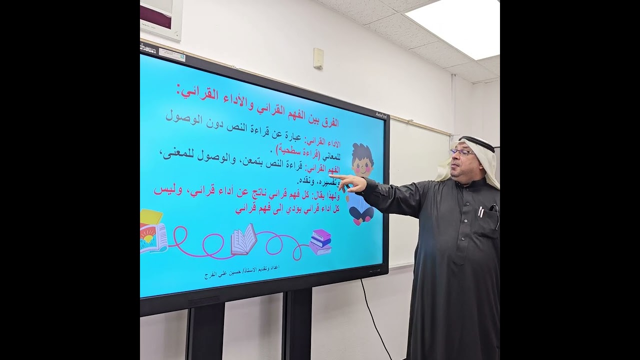 الفهم القرائي ـ تعريفه ومستوياته.