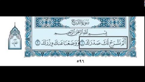سورة الشرح بصوت الشيخ سعود الشريم 94  Surah Ash-Sharh