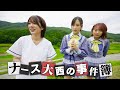 モバイルナース大西の事件簿【プロローグ】