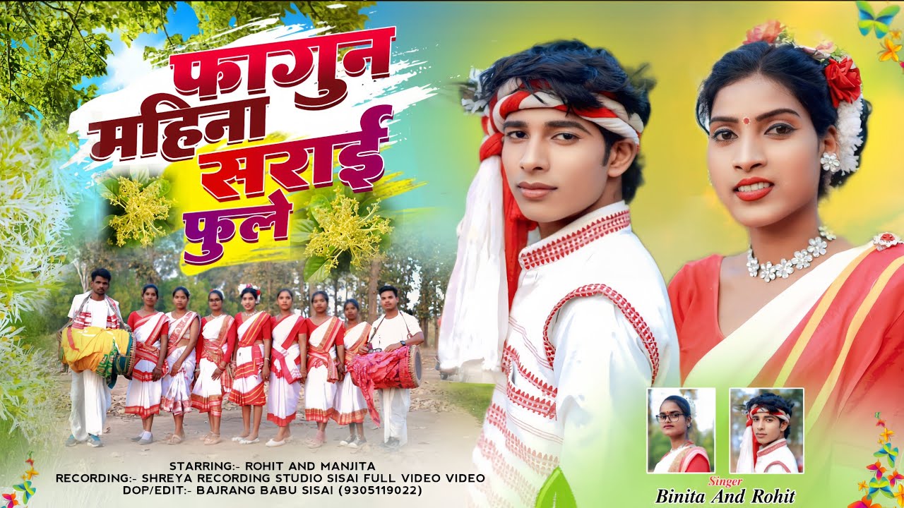 सरहुल गीत 🌾 फागुन महीना सराई फुले🌾# Singer Binita Kumari and Rohit Kumar Roy 🌹new video  2026
