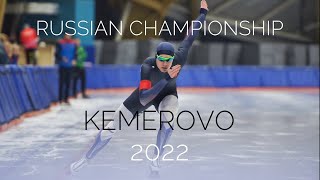 Russian speed skating championship, Kemerovo 2022