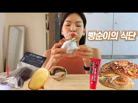 유지어터 <strong>빵순이의</strong> 하루/무화당 빵/등운동루틴