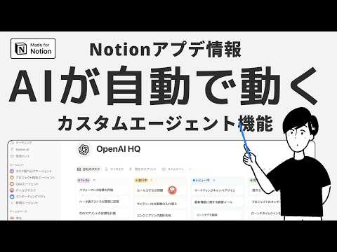 【新機能】Notion AIカスタムエージェント機能の使い方【10分解説】