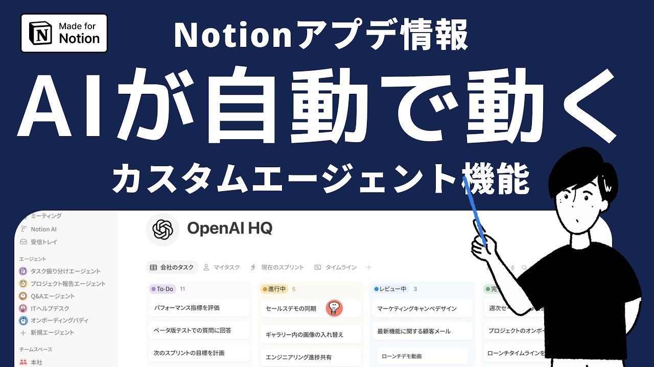 【新機能】Notion AIカスタムエージェント機能の使い方【10分解説】