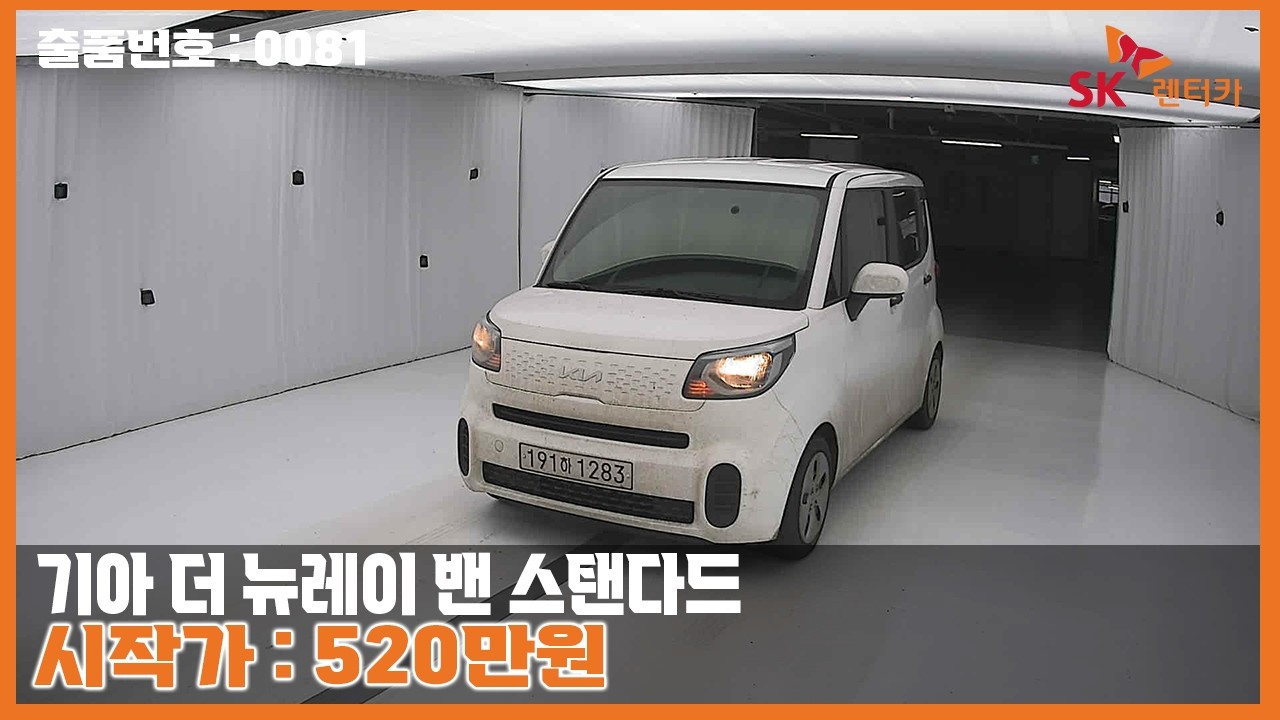 [옥션LIVE] 출품번호 : 0081 '기아 더 뉴레이 밴 스탠다드' 라이브 상담