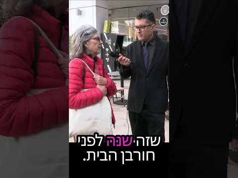 שנת 2026- מתחילים | משאל רחוב דודו ארז