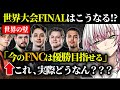 世界進出組の中でも上位20チームだけが招待される特別な大会に参加しました。【Lykq/らいか切り抜き/FNATIC/YukaF/Satuki/マッスル/ApexLegends】