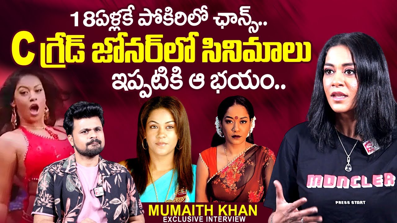 Actress Mumaith Khan About Pokiri Movie Chance | Mahesh Babu | Roshan INterviews | 