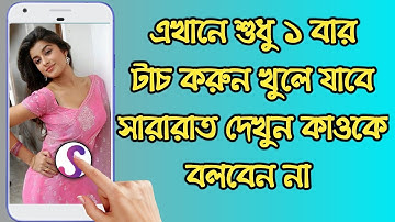 এখানে শুধু ১ বার টাচ করুন খুলে যাবে সারারাত দেখুন | Latest Android Apps 2019 | Useful Apps