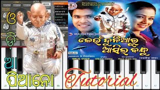 କେଉଁ ଦୁନିଆଁରୁ ଆସିଲ ବନ୍ଧୁ||ଉଦିତ୍ ନାରାୟଣ ||ପମି||ସବ୍ୟସଚୀ - ଅର୍ଚିତା ||Org ||Piano instrumental music ||