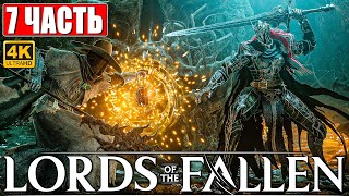 Lords Of The Fallen Прохождение [4K] ➤ Часть 7 ➤ Новый Dark Souls ➤ Геймплей И Обзор На Ps5