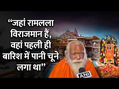 Ram Mandir को लेकर मुख्य पुजारी Acharya Satyendra Das बड़ा खुलासा, बोले “पहली ही बारिश में…”