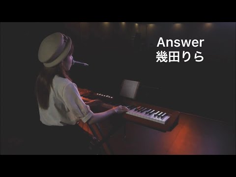 【弾き語り】Answer／幾田りら（coverd by SENA)