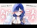 【 雑談 】ひまな人おいで◎直近で病院はしごしたVtuberのまったり雑談☕【 碧輝りお/個人勢VTuber 】