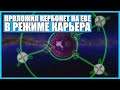 Проложил интернет на Еве в Kerbal Space Program